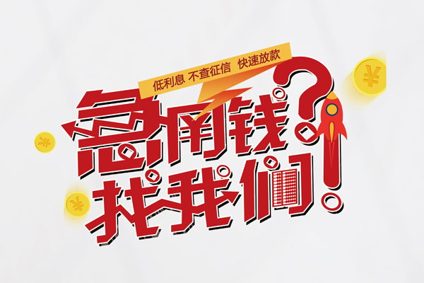 成都郫都区私人短借