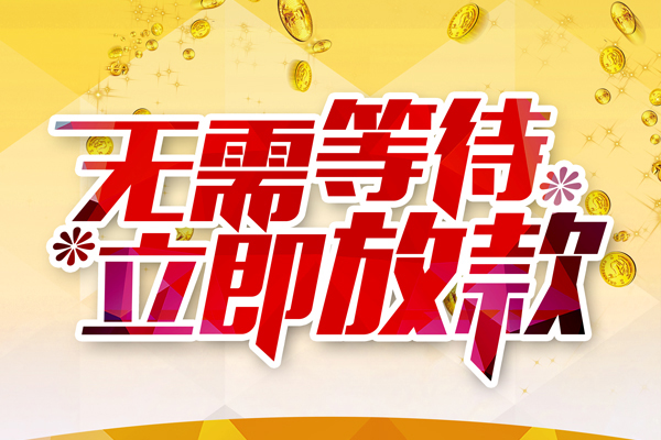 成都郫都区地区身份证贷款