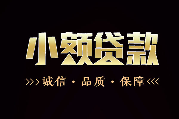 成都郫都区哪里可以私人借款